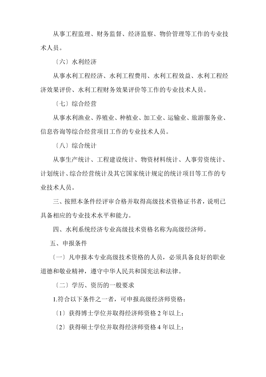 水利部中高级职称评定条件.pdf_第2页