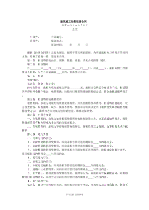 建筑施工物资租赁合同(doc 2页).pdf