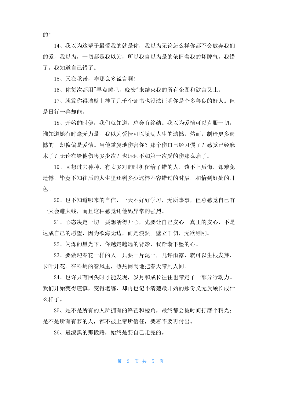 简短的生活的一句话语录大汇总61句.pdf_第2页