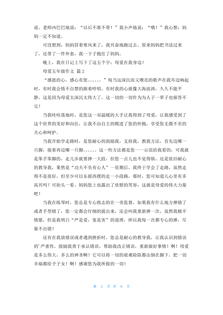 母爱五年级作文集合10篇.pdf_第2页