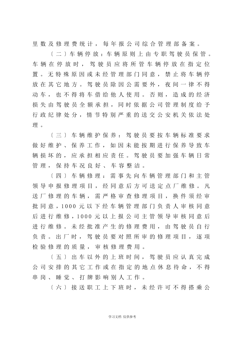 公司车辆管理办法(同名14902).pdf_第2页