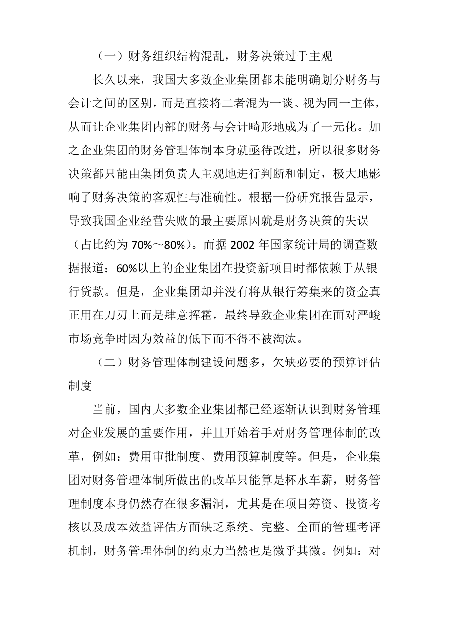 企业集团财务管理体制问题与对策研究.pdf_第2页