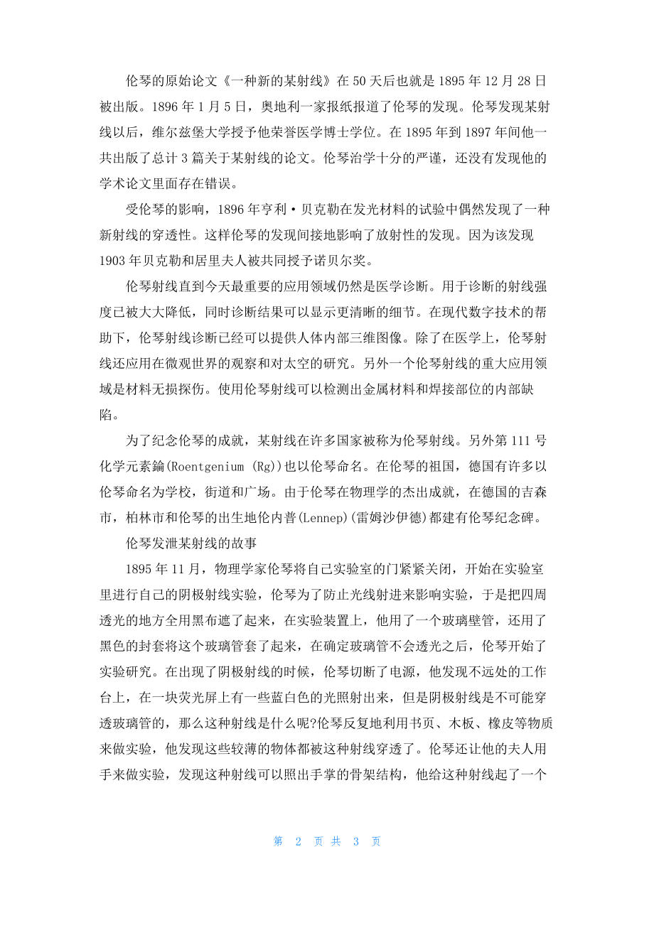 历史上伦琴是谁.pdf_第2页