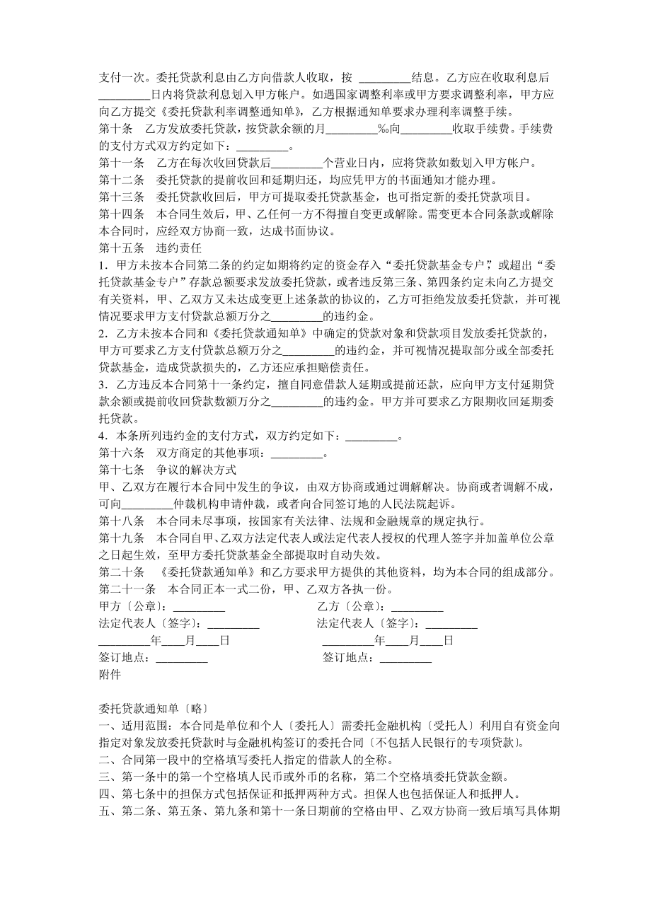 委托贷款合同文件(doc 3页).pdf_第2页