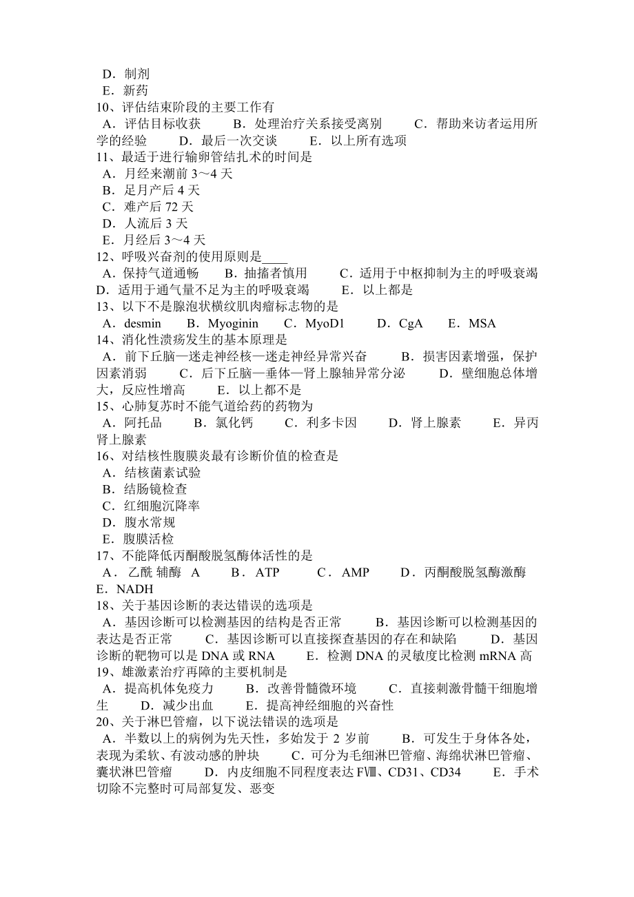 湖北省2017年临床执业助理医师《儿科学》：生长发育规律考试试卷.pdf_第2页