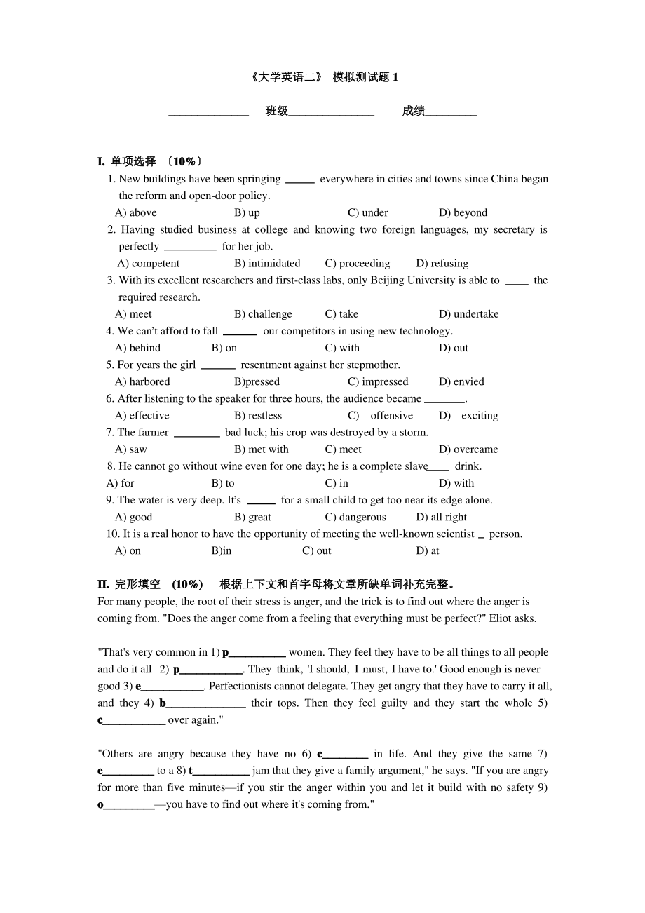 新视野大学英语-第二册-模拟试题-1.pdf_第1页