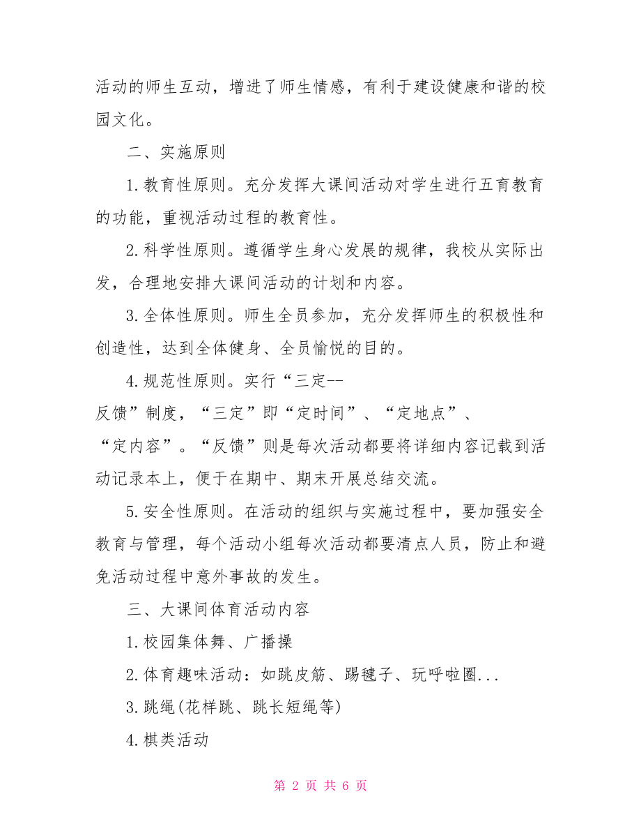 2021年班级课外活动计划 班级课外活动计划.doc_第2页