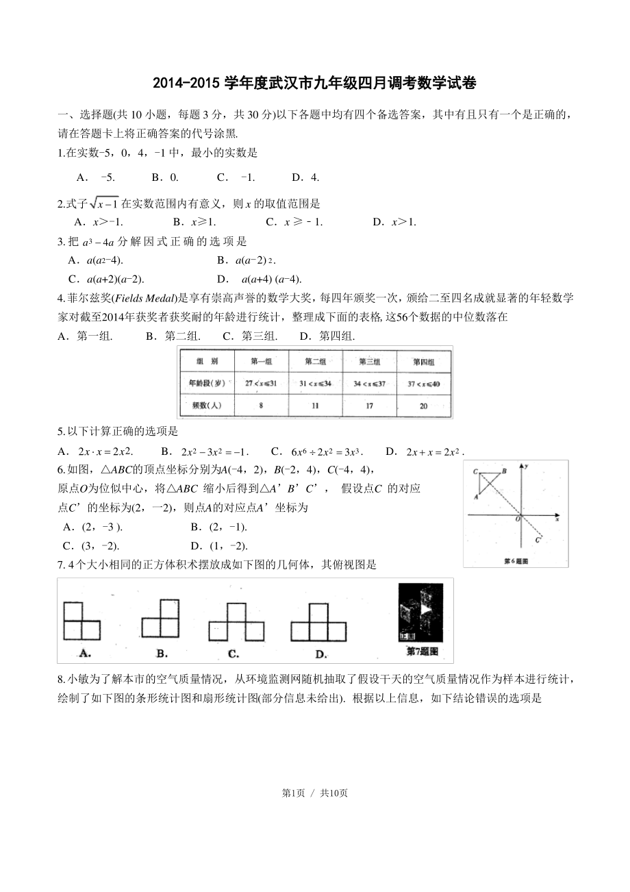 2015武汉四调数学试卷及答案(Word精校版).pdf_第1页