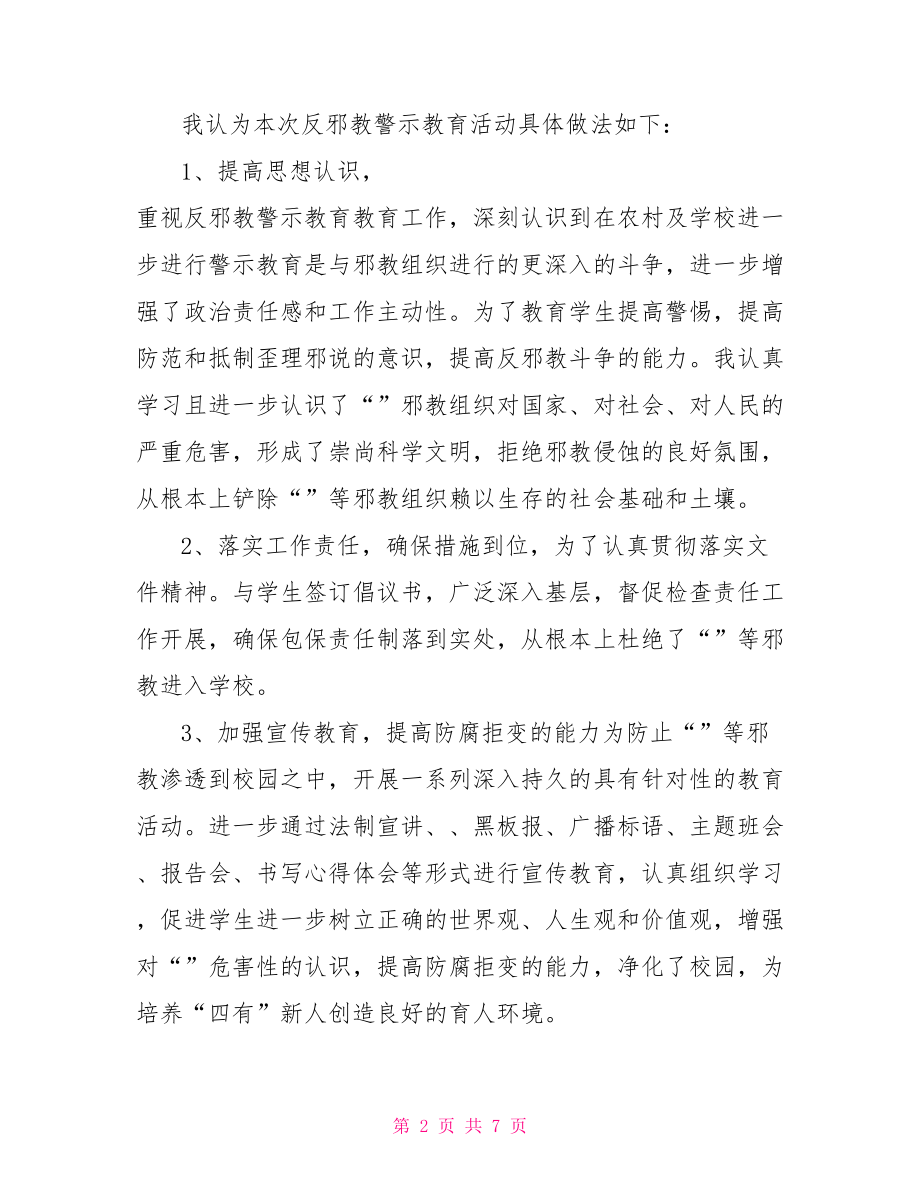 反邪教心得体会1000字 反邪教警示教育心得体会.doc_第2页