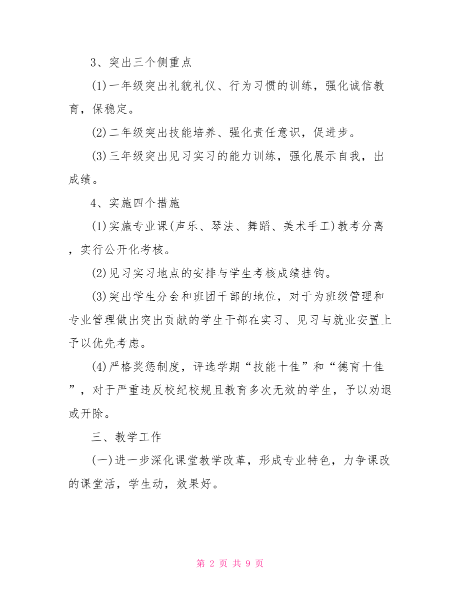 幼儿园新教师个人计划 幼儿园案例分析大全.doc_第2页