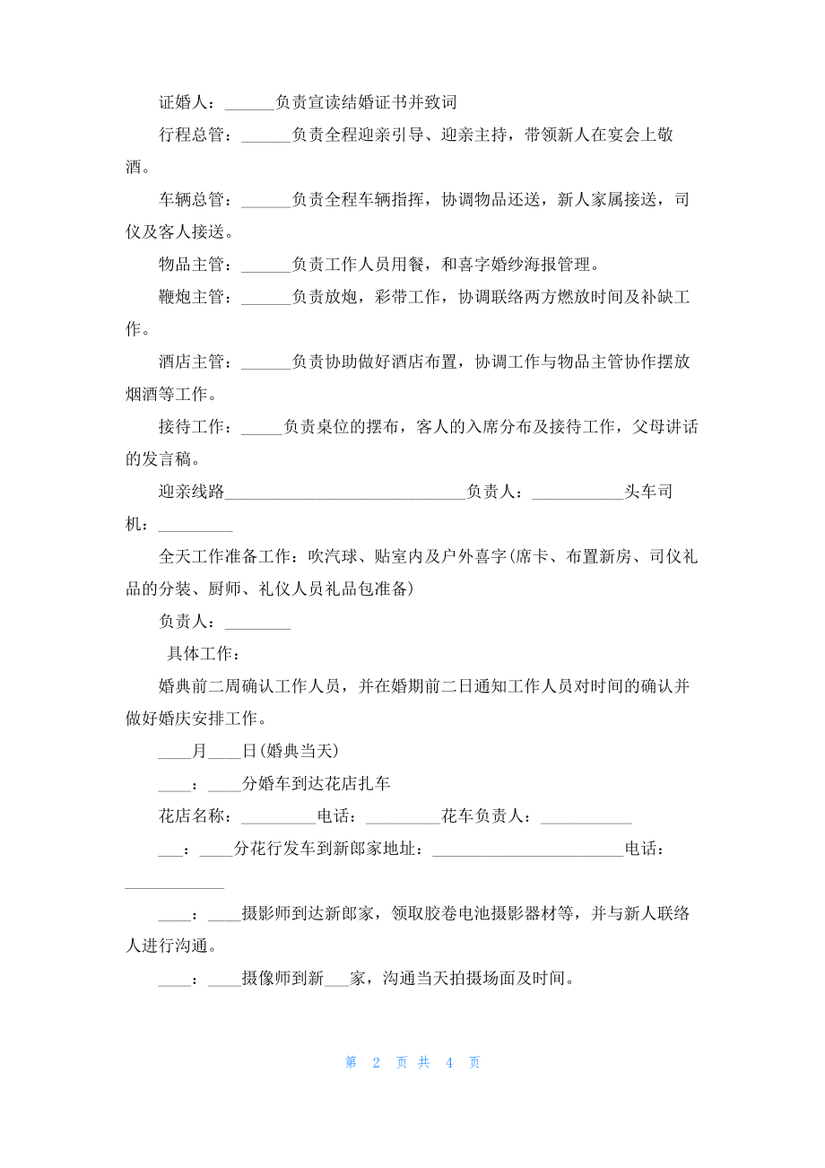 关于婚礼的策划书.pdf_第2页