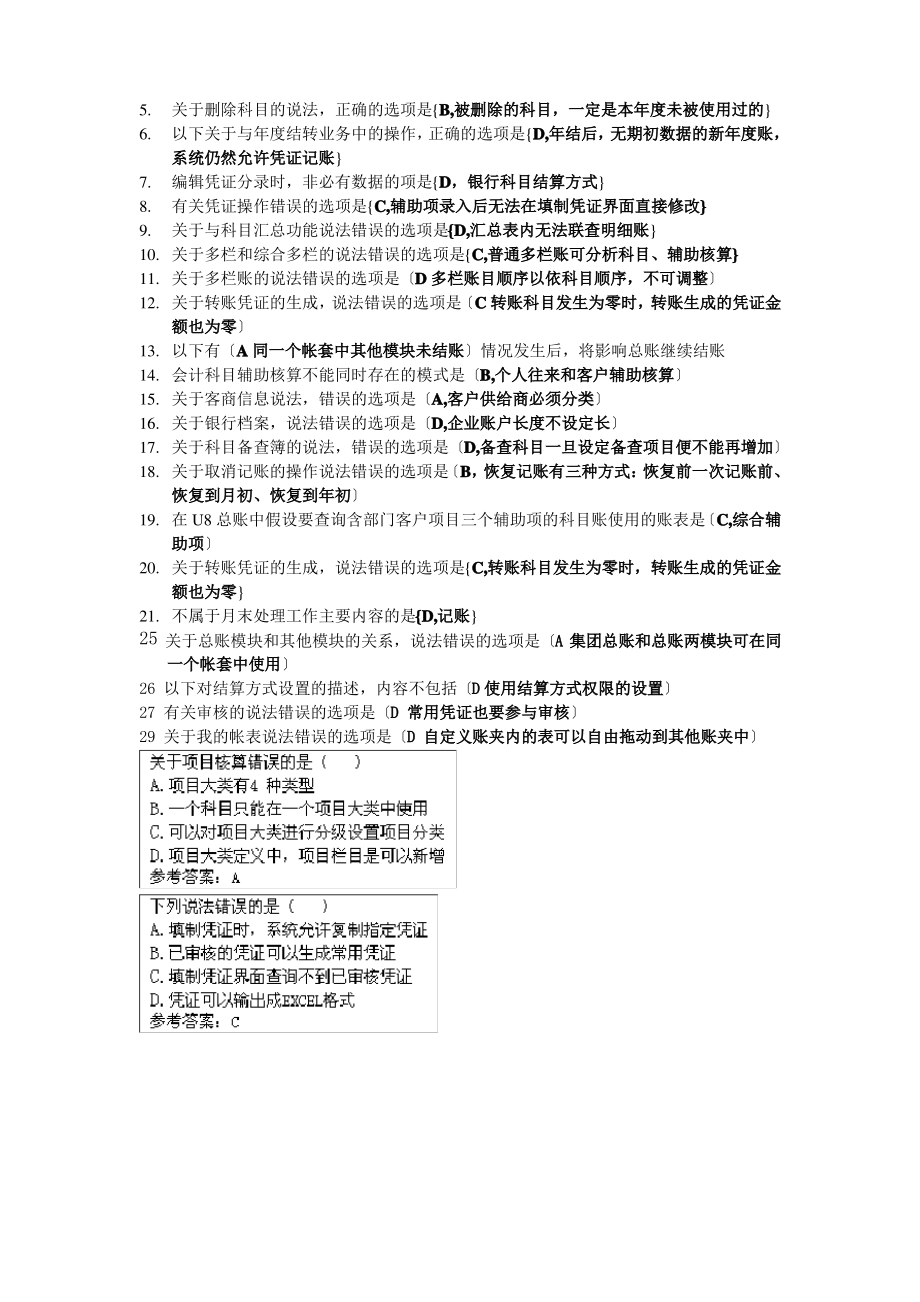 erp财务管理习题.pdf_第2页