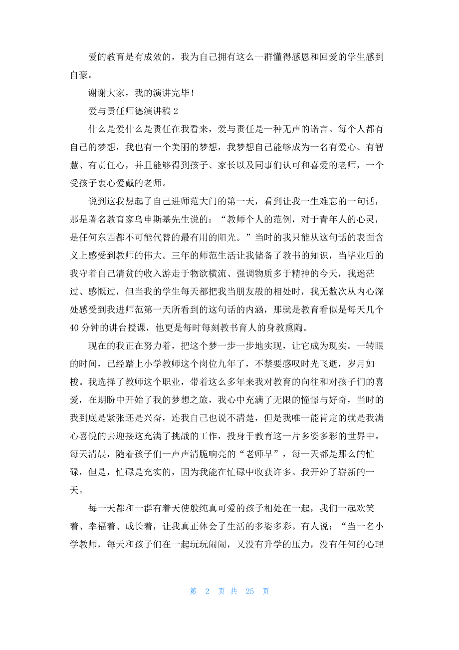 爱与责任师德演讲稿15篇_1.pdf_第2页