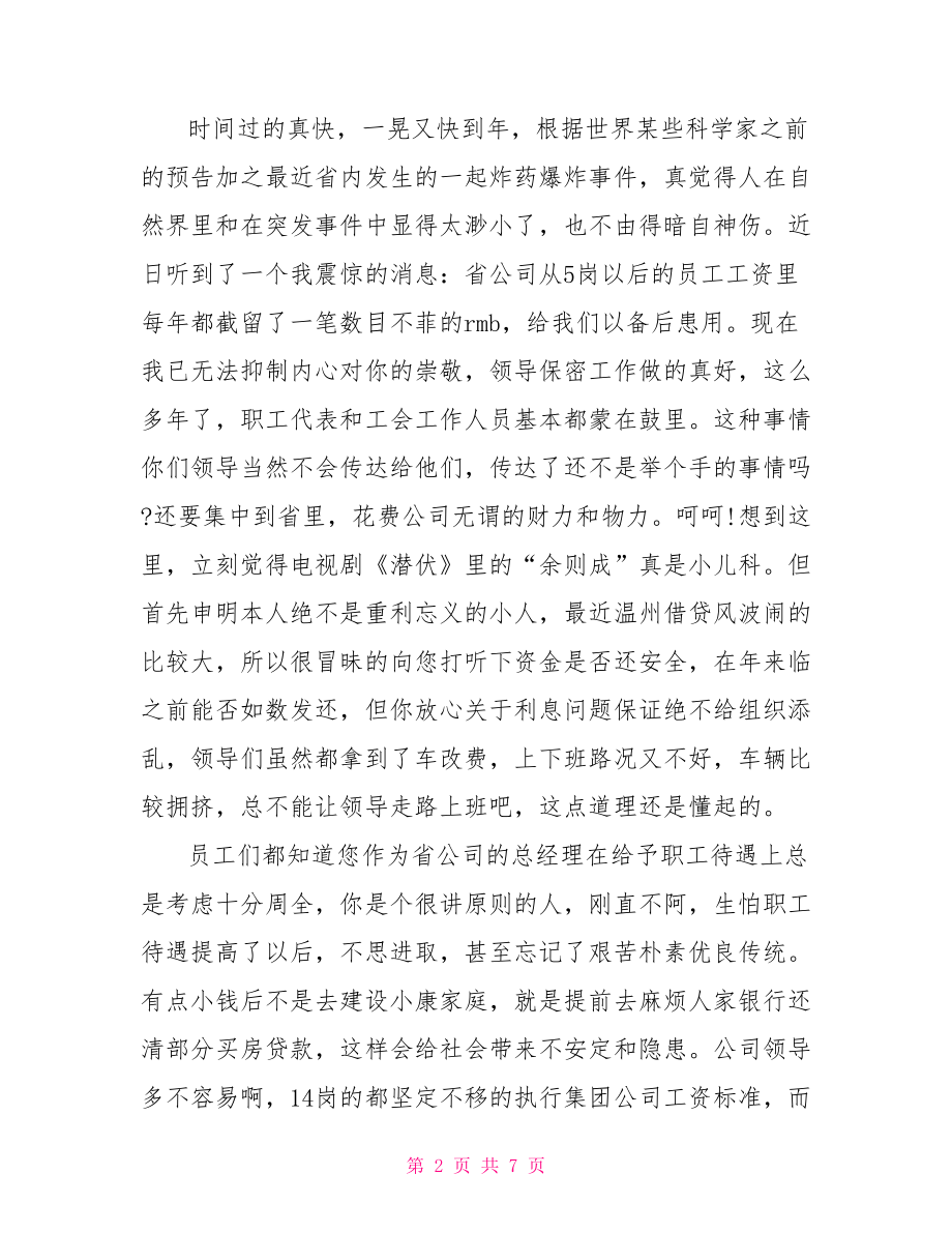 公司感谢信相关范文 公司感谢信的范文大全.doc_第2页