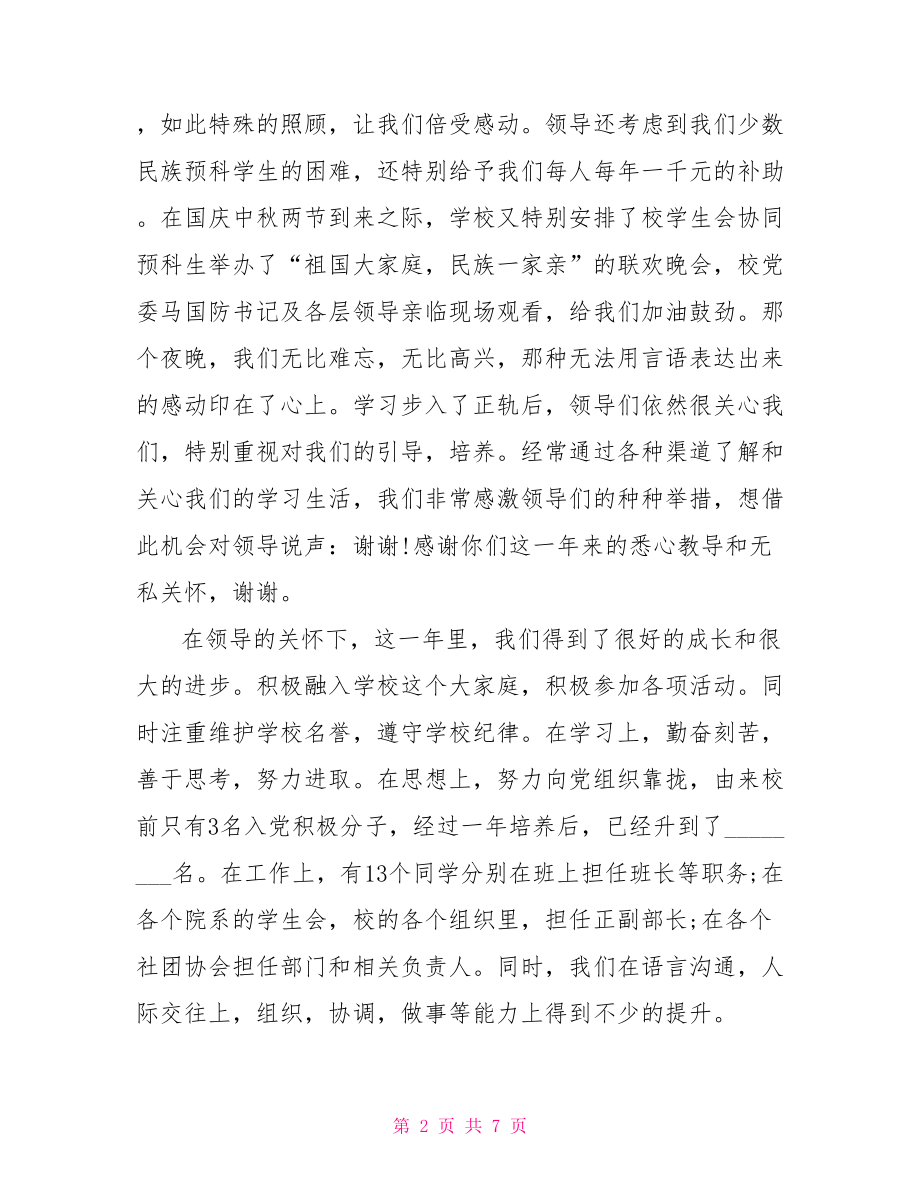 给校领导的感谢信范文 给领导的感谢信范文.doc_第2页