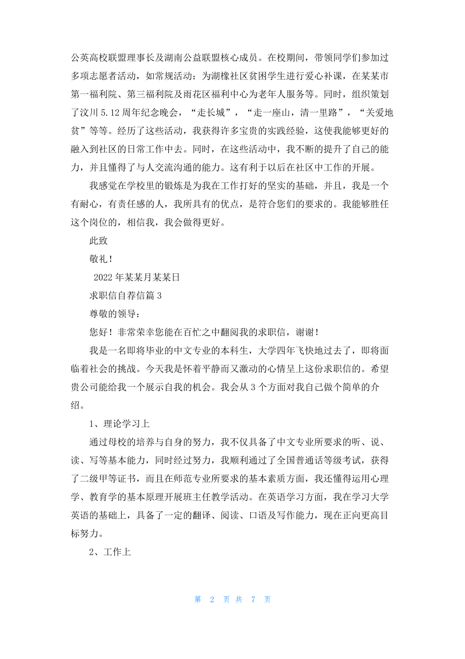 求职信自荐信范文六篇_1.pdf_第2页