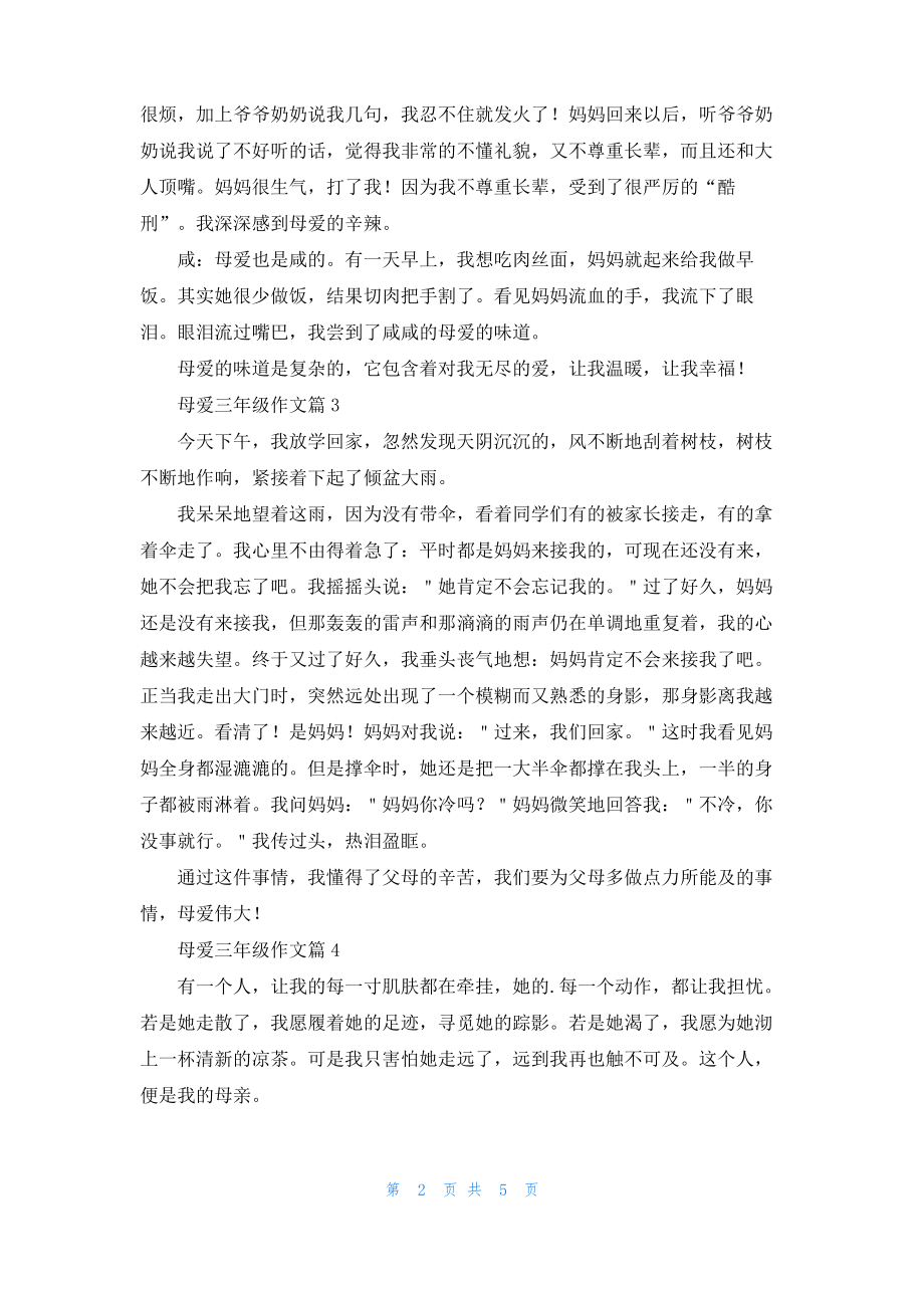 母爱三年级作文八篇.pdf_第2页