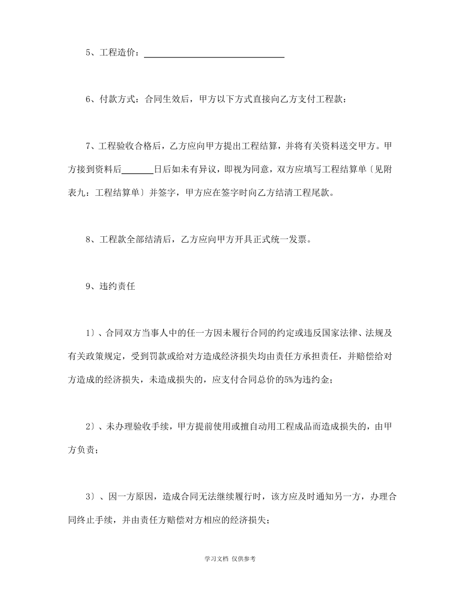 家庭居室装修工程施工合同(doc 5页).pdf_第2页