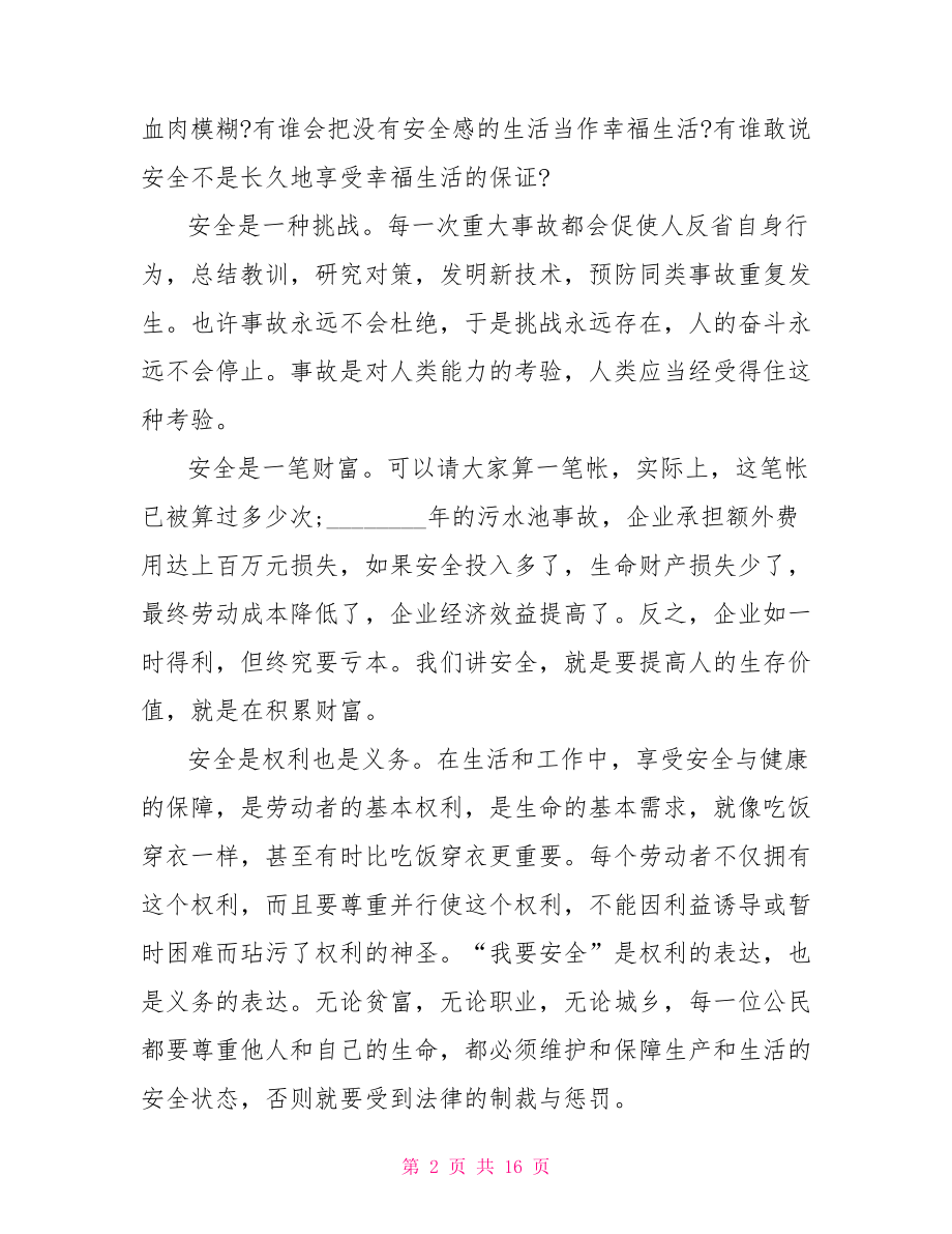 企业安全学习心得.doc_第2页