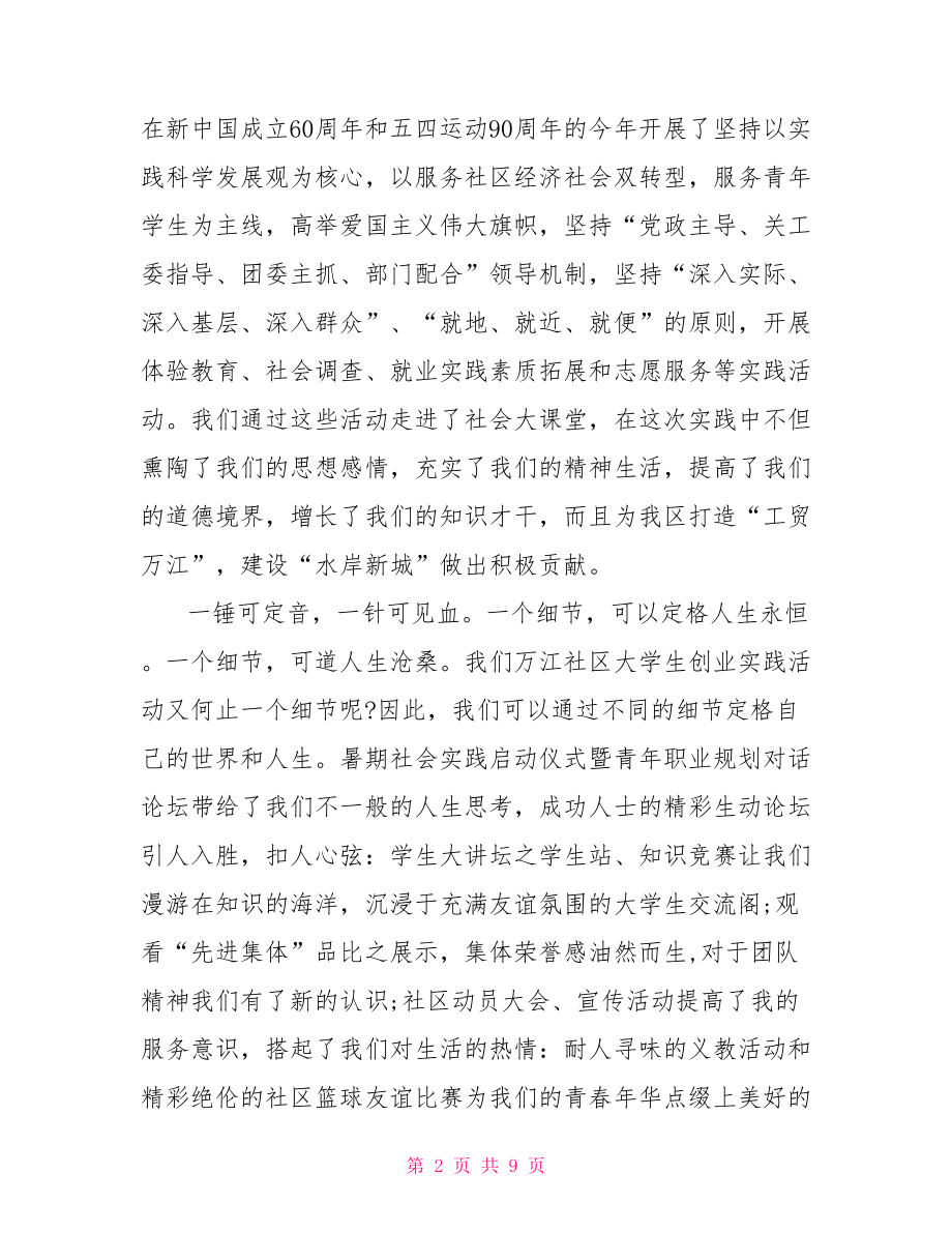 实习心得体会及收获 .doc_第2页