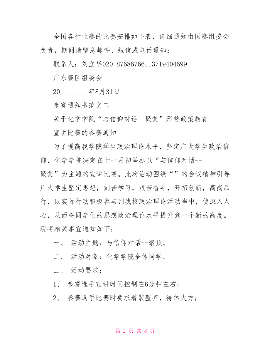 参赛通知书范文 参赛通知书.doc_第2页