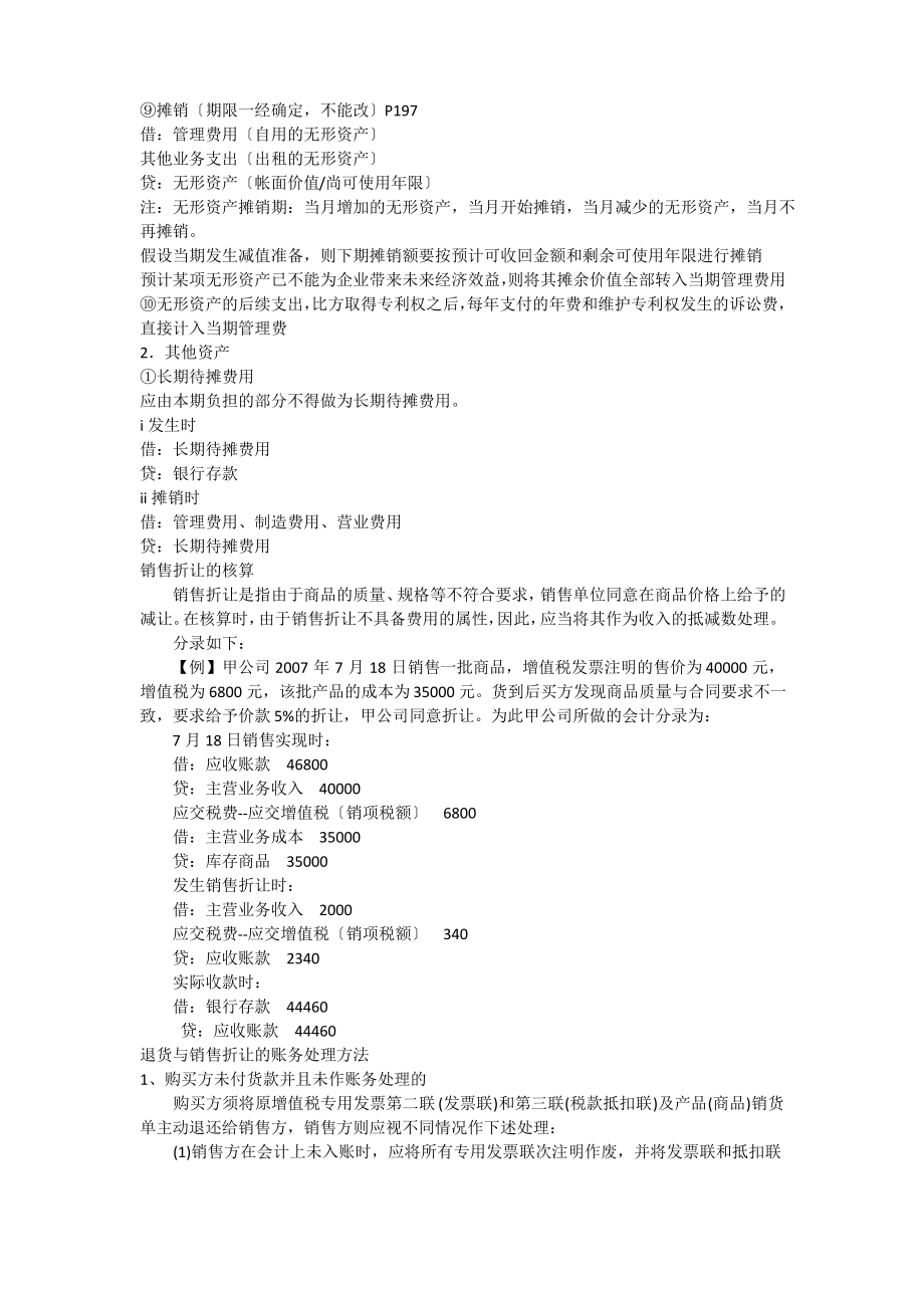 无形资产会计分录.pdf_第2页