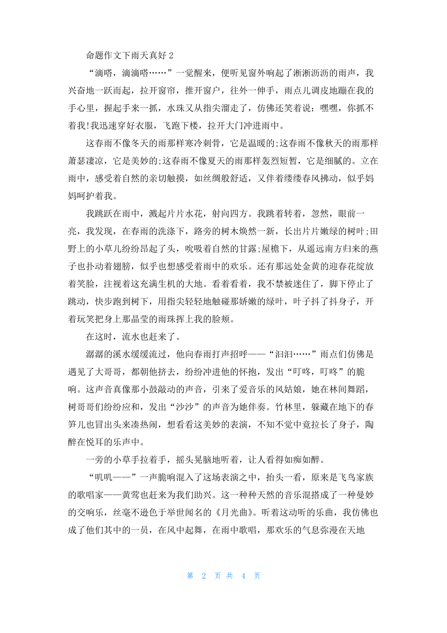 命题作文下雨天真好.pdf_第2页