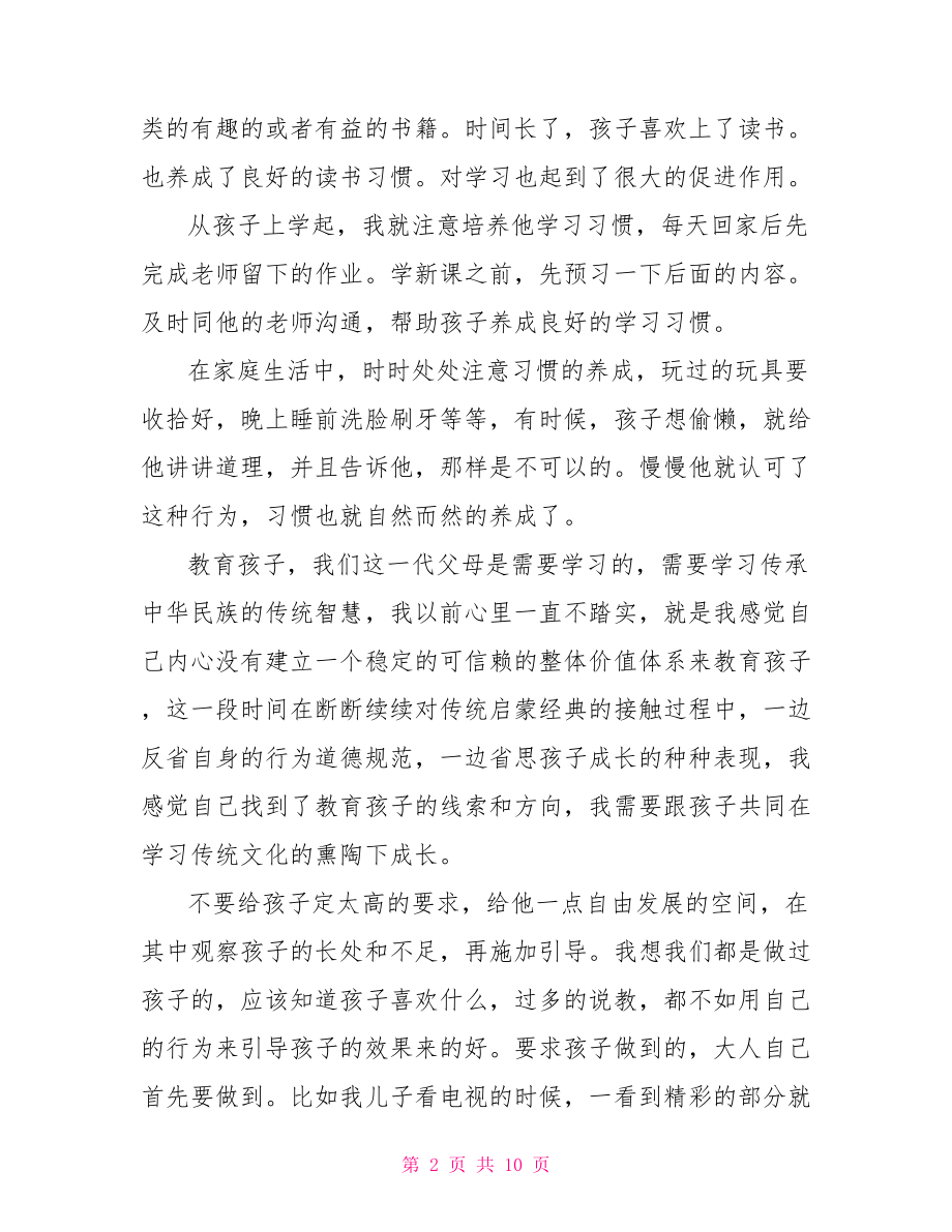 家长的家教经验和教子心得 家长教子反思及经验.doc_第2页