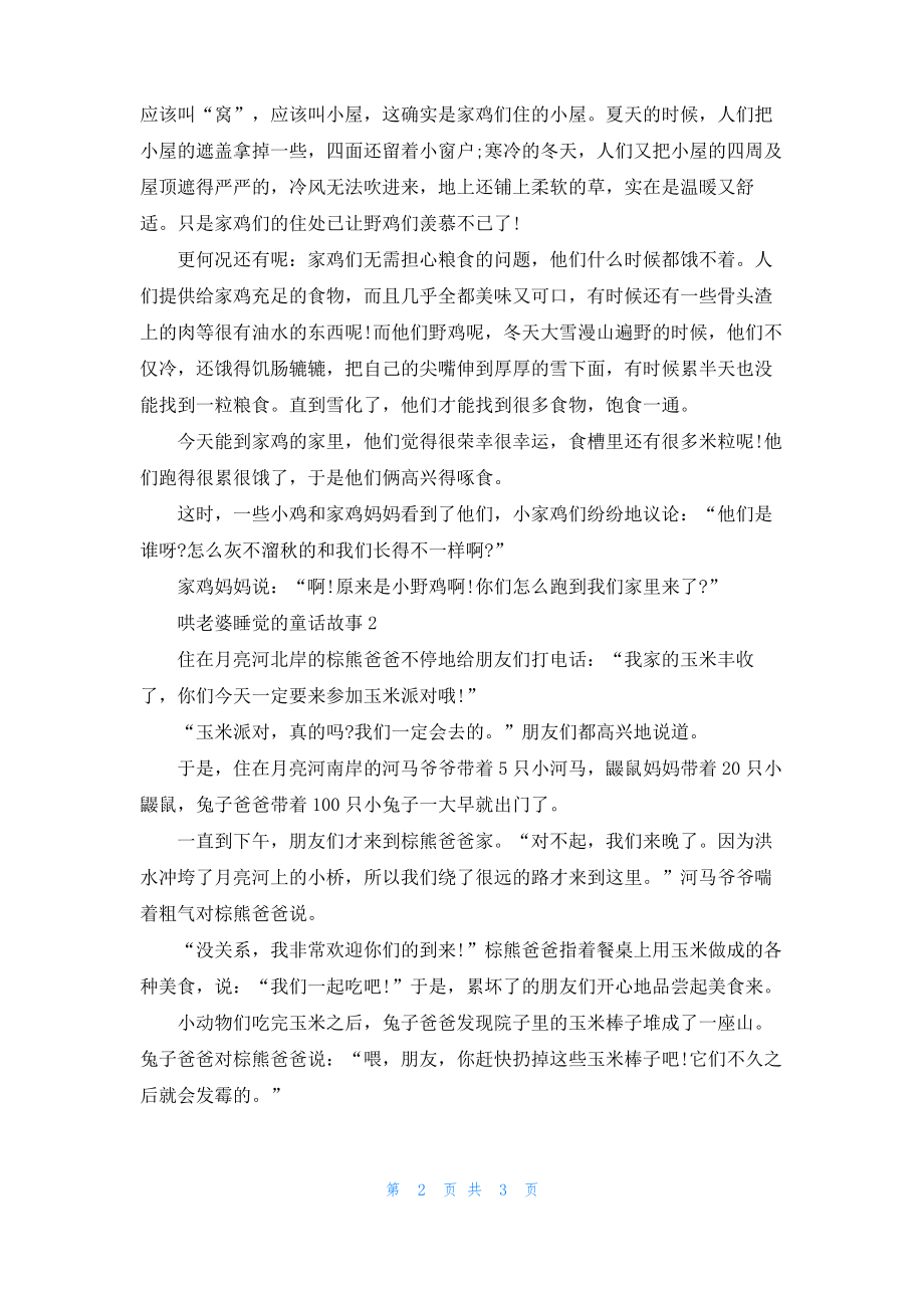 哄老婆睡觉的童话故事.pdf_第2页