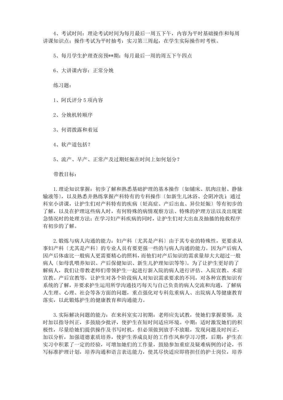 妇产科带教计划.pdf_第2页