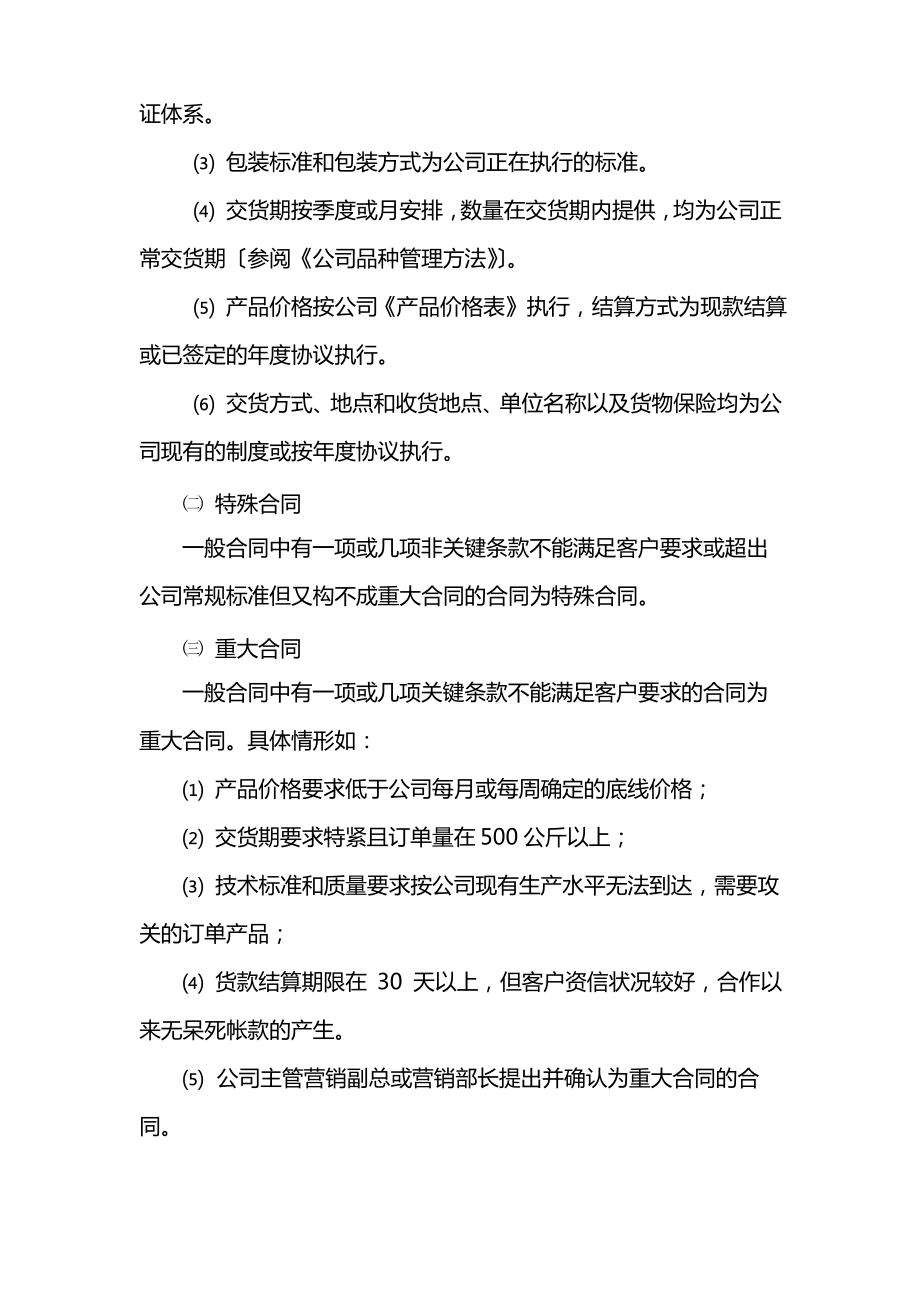 销售合同评审管理办法.pdf_第2页