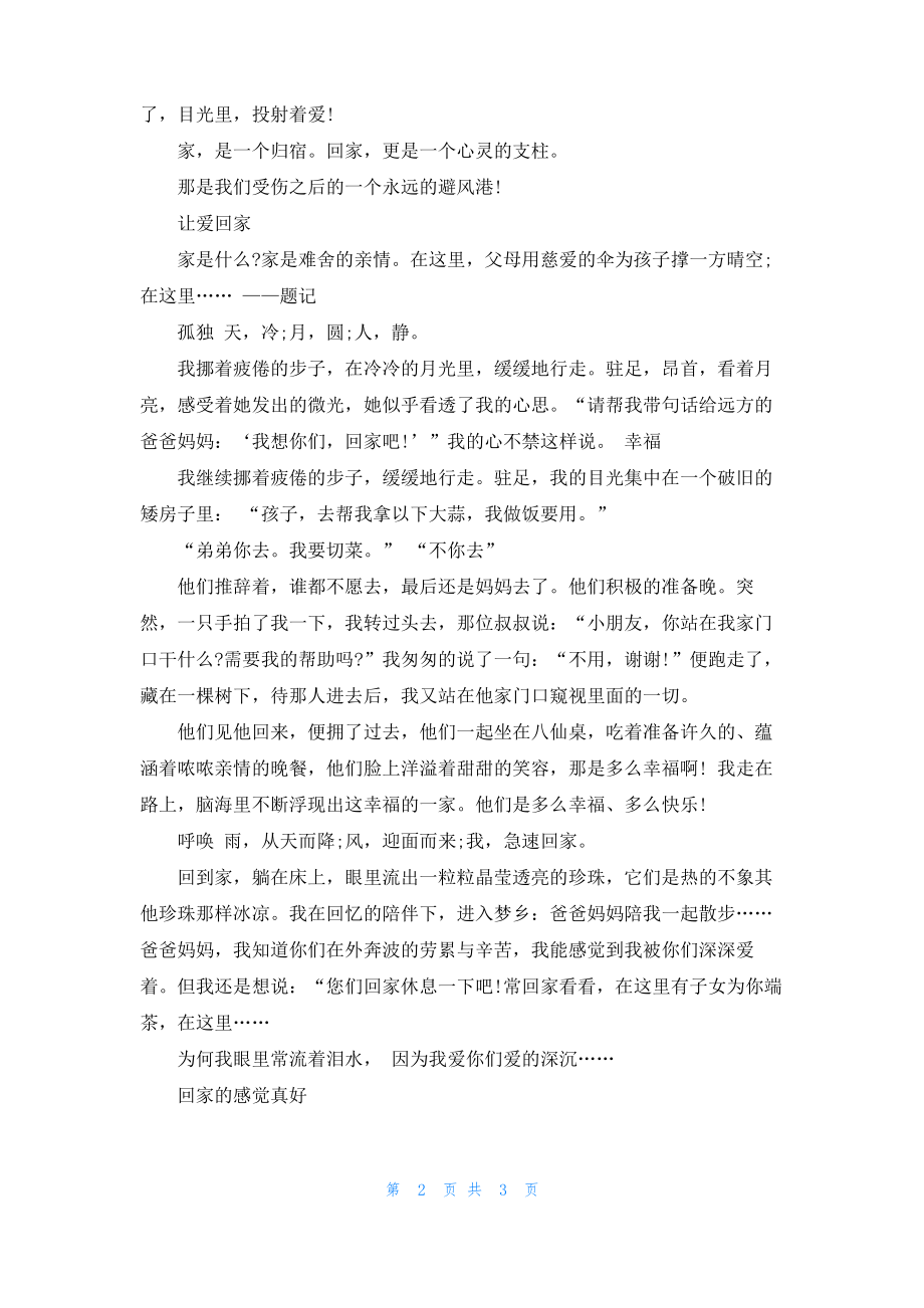 回家的初三作文700字.pdf_第2页