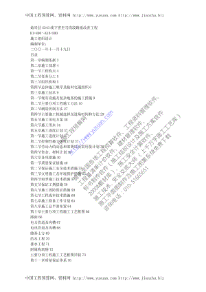 路面改善工程施工组织设计.pdf