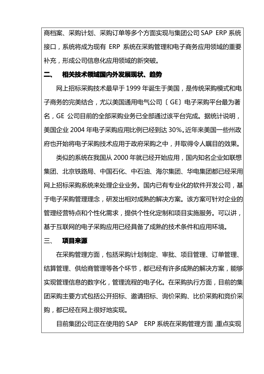 某集团网上招标采购平台立项建议书.pdf_第2页