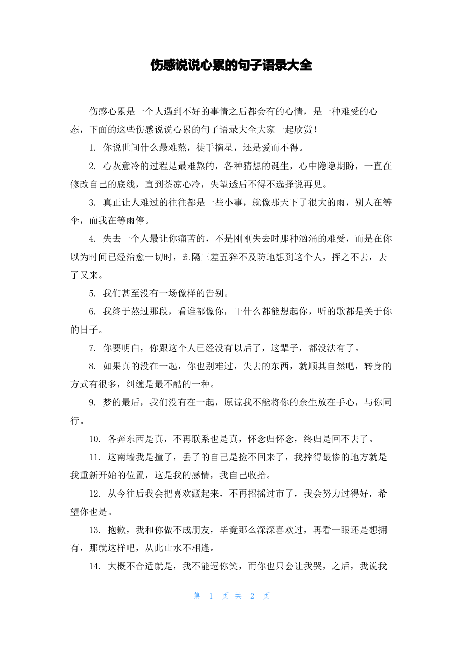 伤感说说心累的句子语录大全.pdf_第1页