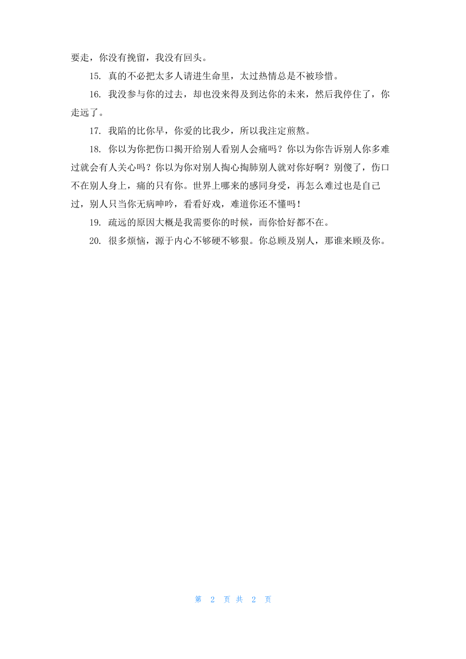 伤感说说心累的句子语录大全.pdf_第2页