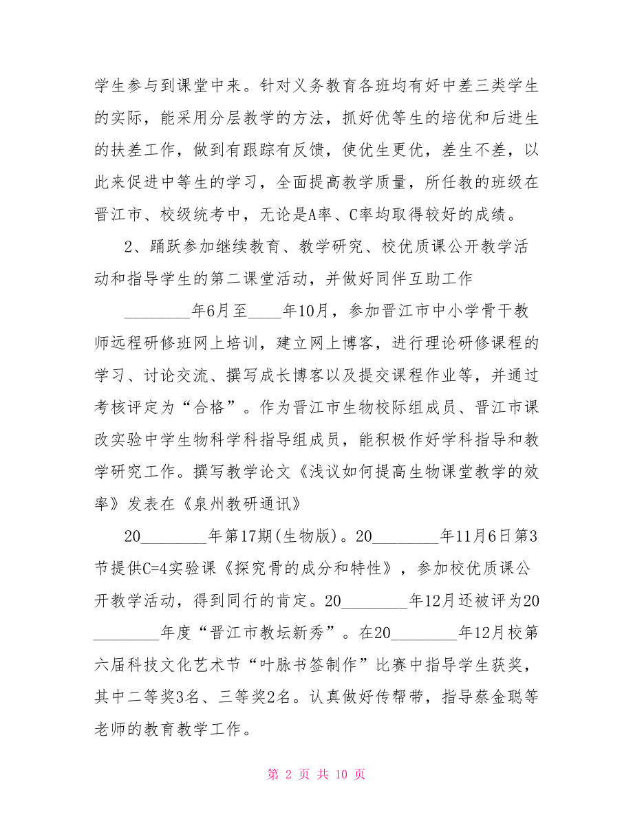 初二生物教师期末工作总结 高中生物教师工作总结.doc_第2页