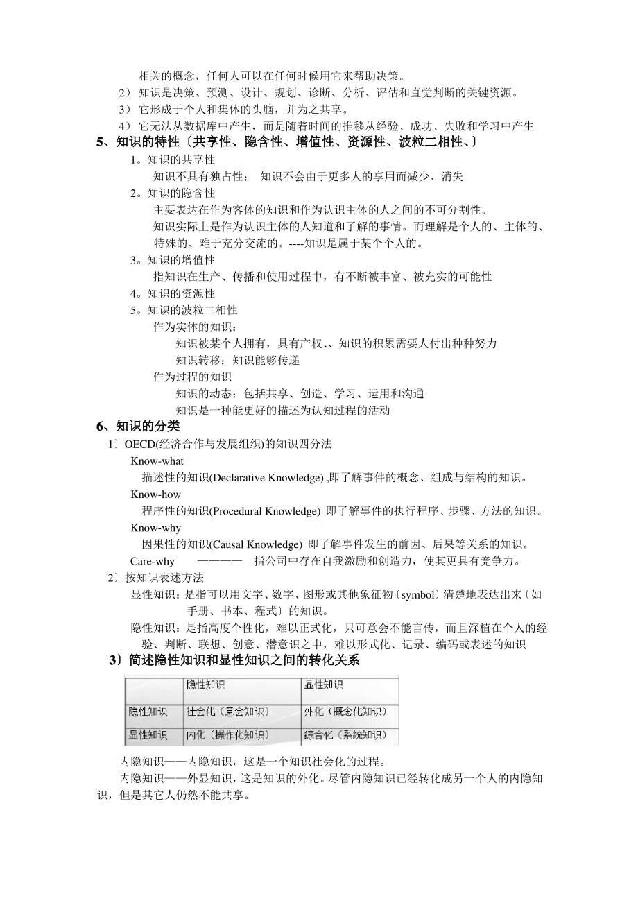 知识管理考试重点.pdf_第2页