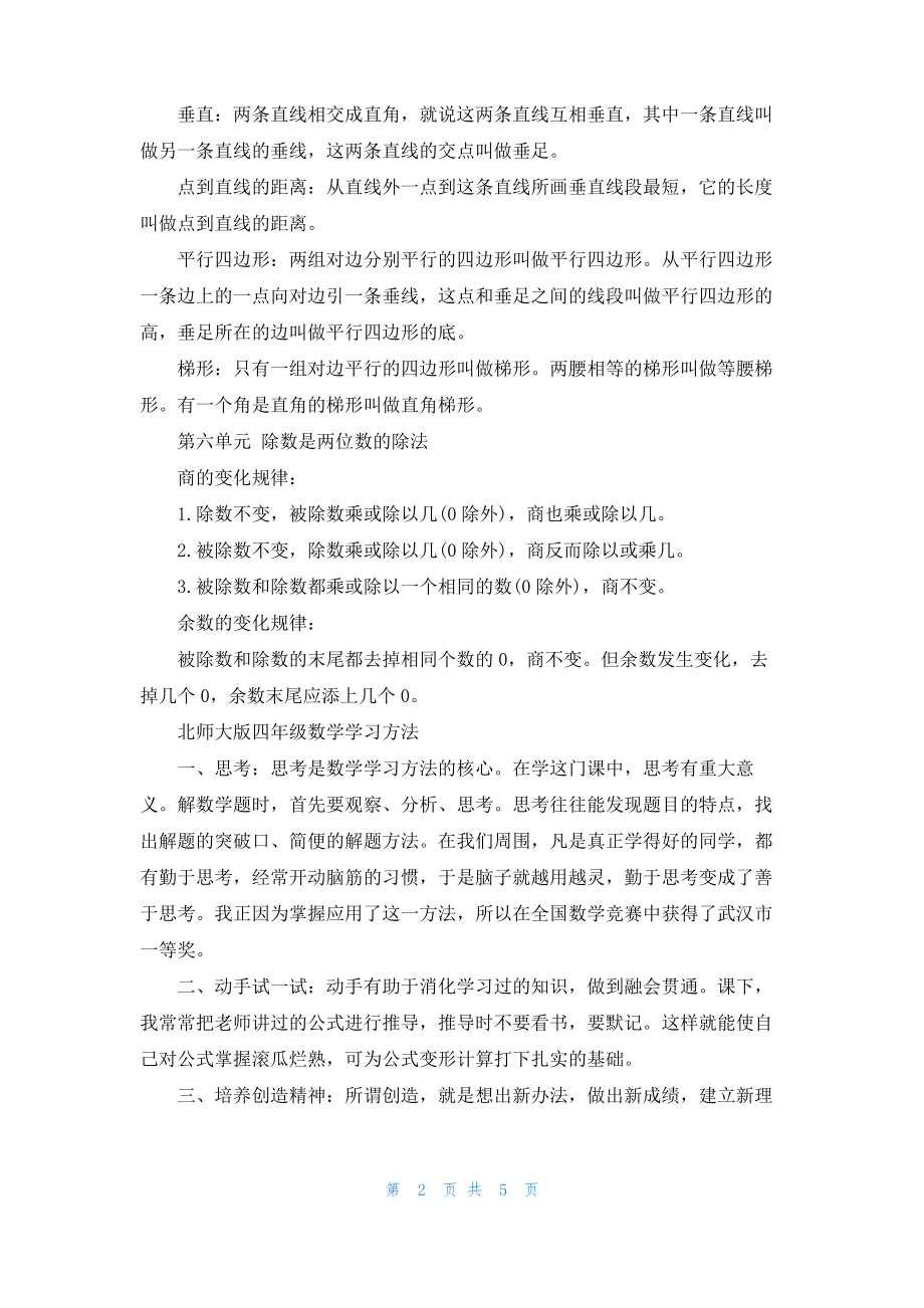 北师大版四年级数学知识点及学习方法.pdf_第2页