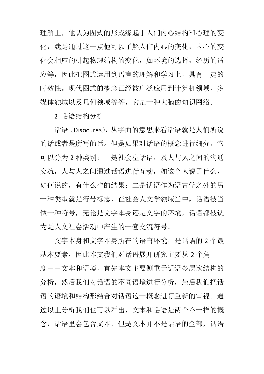 图式理论话语结构研究的新视角.pdf_第2页