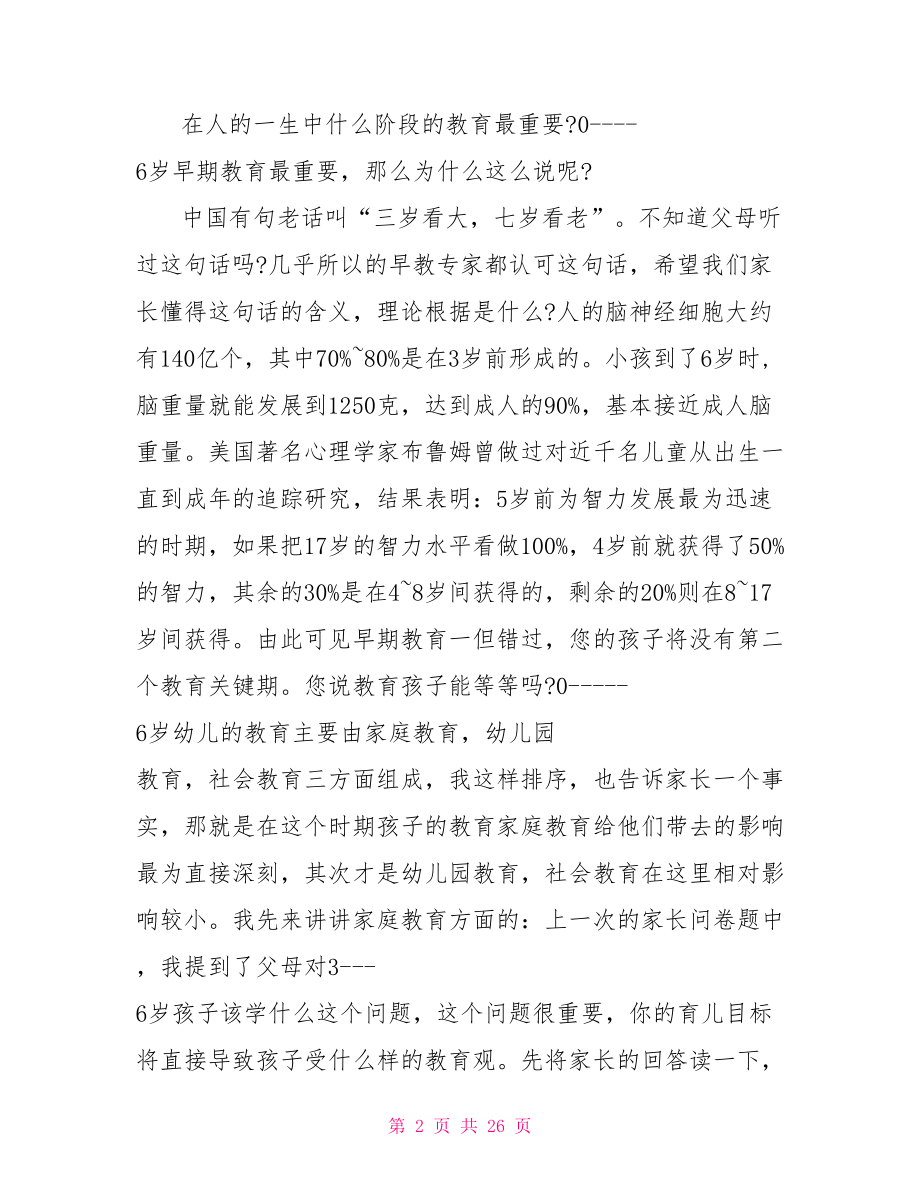 幼儿园家长会园长讲话稿范文家长会园长讲话稿简短.doc_第2页