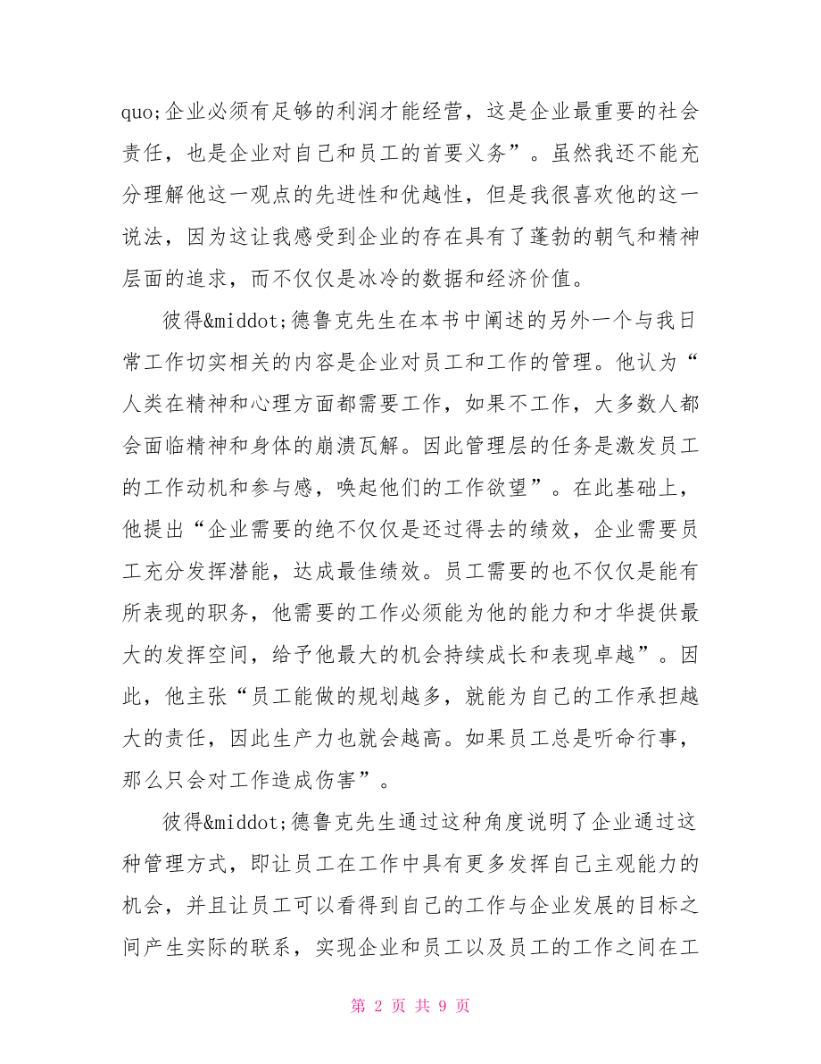 人力资源管理读书心得管理的实践读书心得.doc_第2页