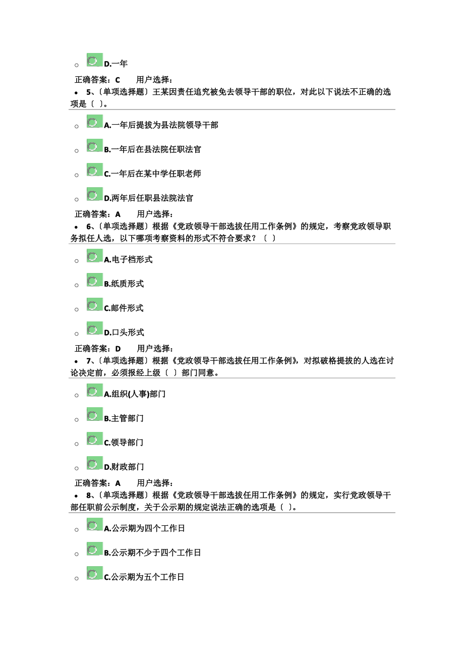 第五章党政领导干部选拔任用工作条例.pdf_第2页