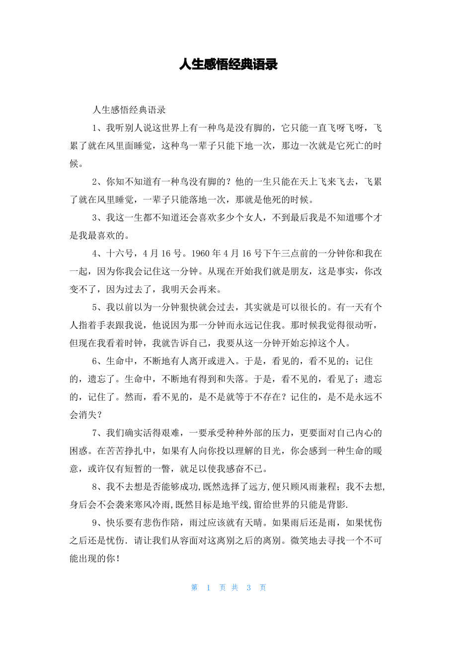 人生感悟经典语录.pdf_第1页