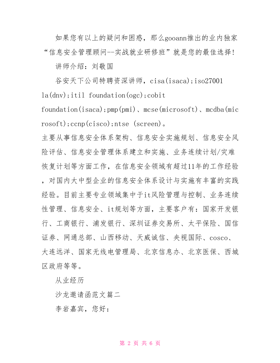 沙龙邀请函相关范文 沙龙邀请函范文.doc_第2页