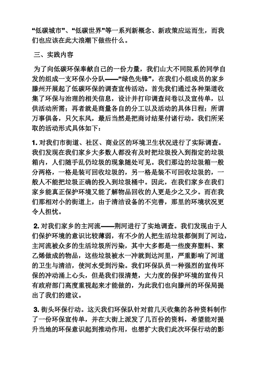 环境作文之环境保护社会实践报告.pdf_第2页