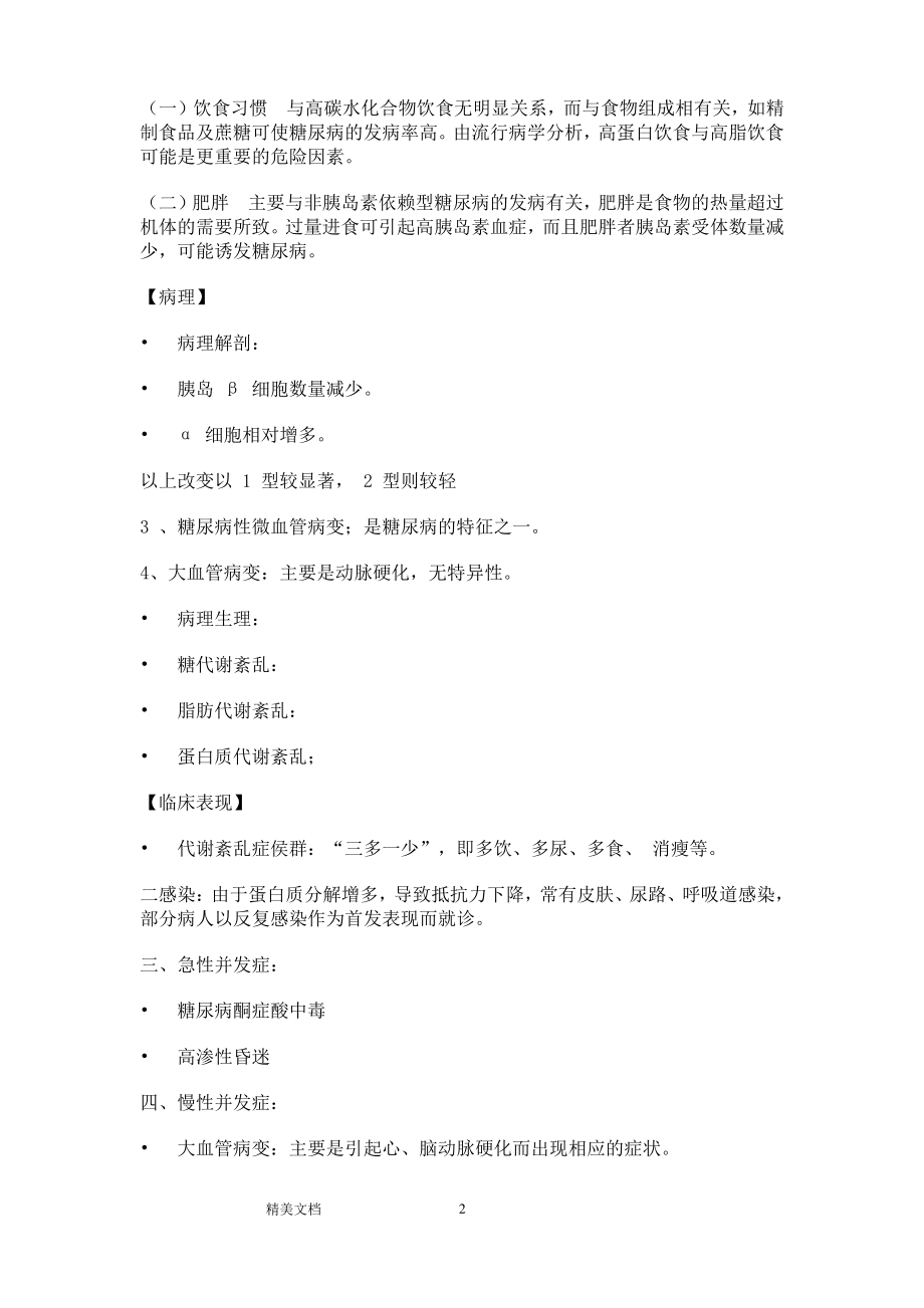 糖尿病教案.pdf_第2页