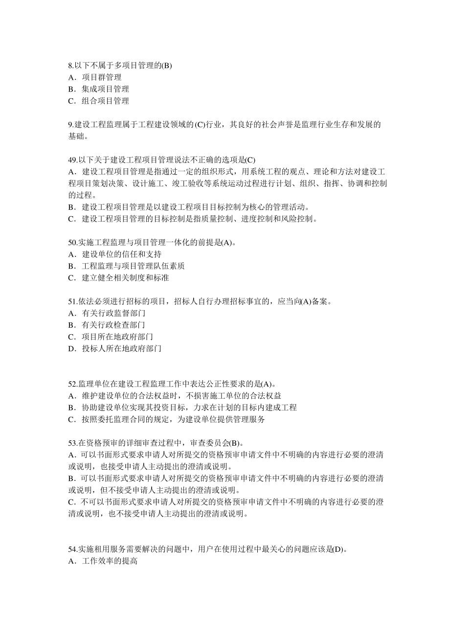 2015年监理工程师继续教育试卷必修课.pdf_第2页