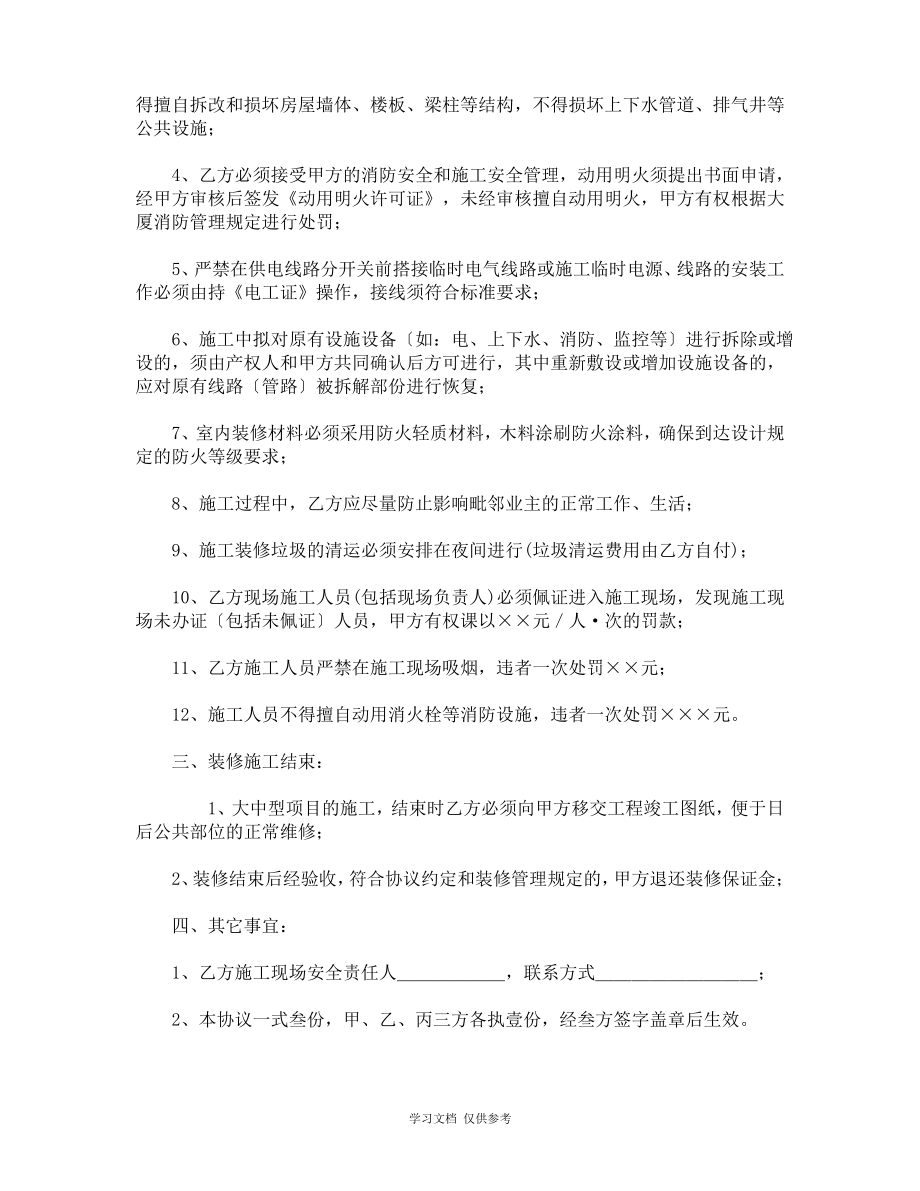 房屋装饰装修管理协议书(doc 3页).pdf_第2页