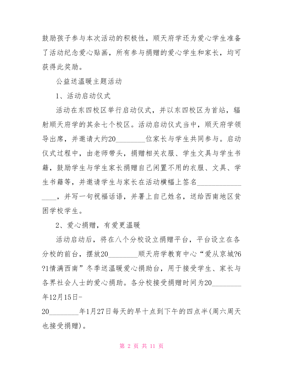 工会送温暖活动总结 关于冬季送温暖活动总结.doc_第2页